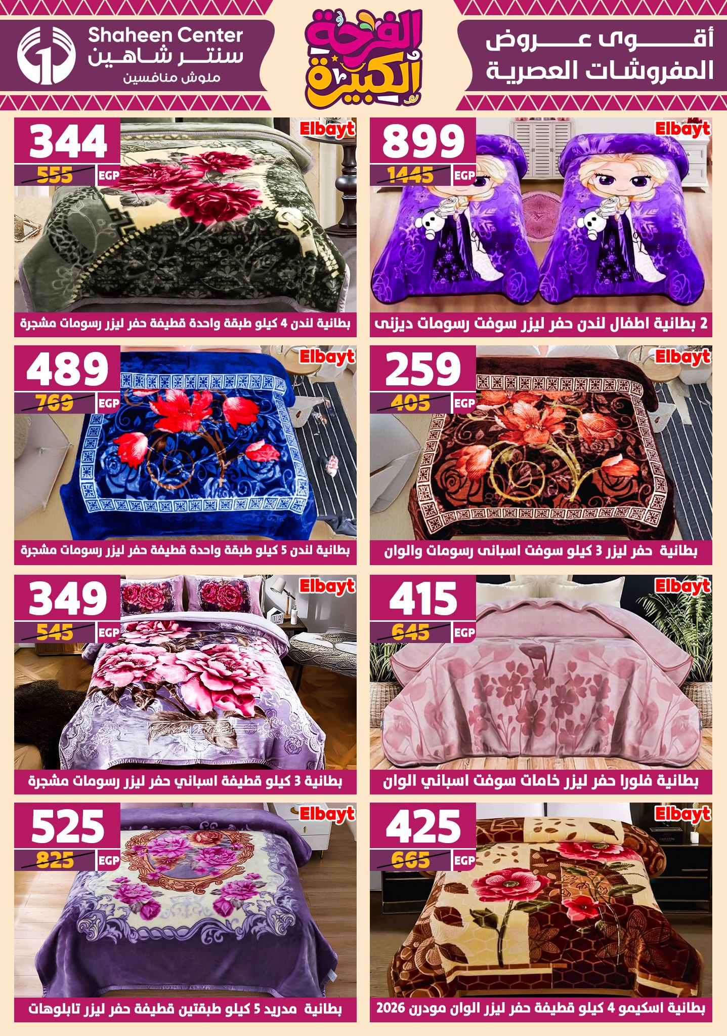 shaheen-center offers from 12jun to 15jun 2025 عروض سنتر شاهين من 12 يونيو حتى 15 يونيو 2025 صفحة رقم 75